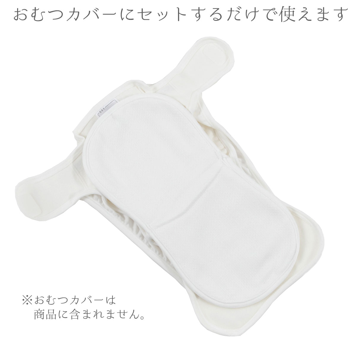 あす楽 日本製 成形オムツ 5枚組 綿100% ドビー織 蛍光剤不使用 無蛍光 布おむつ 成形おむつ おむつ 赤ちゃん オムツ 新生児 ベビー おむつパッド おむつなし コンパクトおむつ おむつかぶれ おしり 肌荒れ トイトレ トイレトレーニング