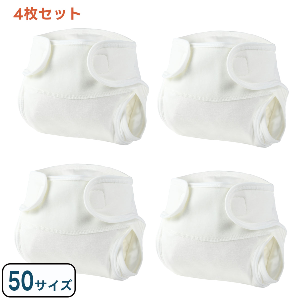 papakoso（パパコソ） おむつカバー 4枚組 50サイズ 60サイズ 日本製