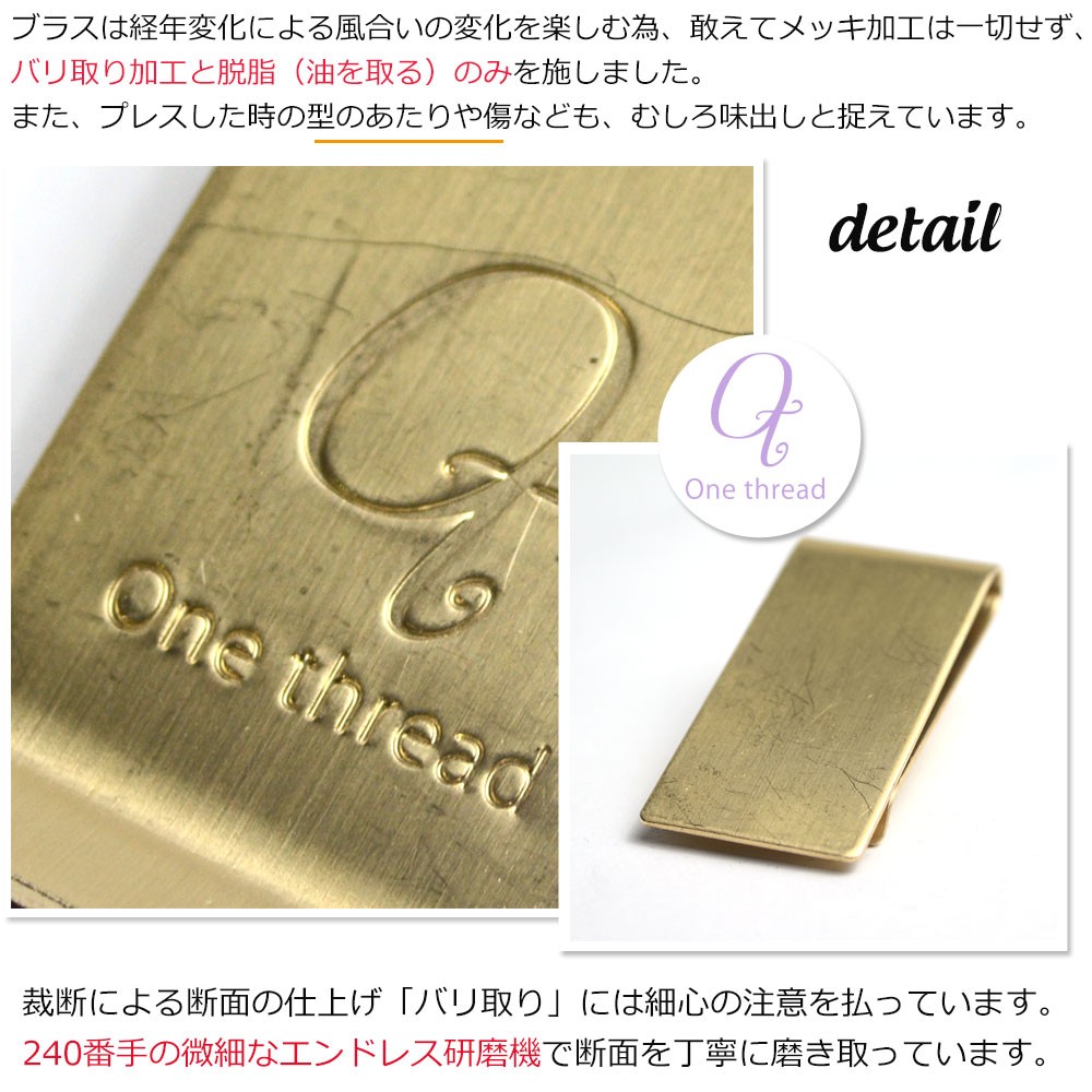マネークリップ 札ばさみ 真鍮 ワイド ソリッドブラス ノンポリッシュ One thread ワンスレッド 日本製 金色 無垢 ゴールドカラー Brass