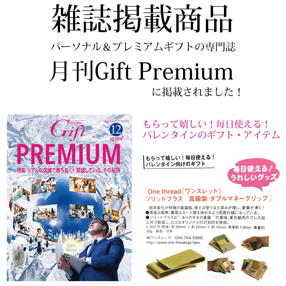 マネークリップ カード 札ばさみ 両面 ダブルクリップ カードクリップ 真鍮 ワイド ソリッドブラス One thread ワンスレッド オリジナル 金色 無垢 ゴールドカラー ミニマル お札入れ