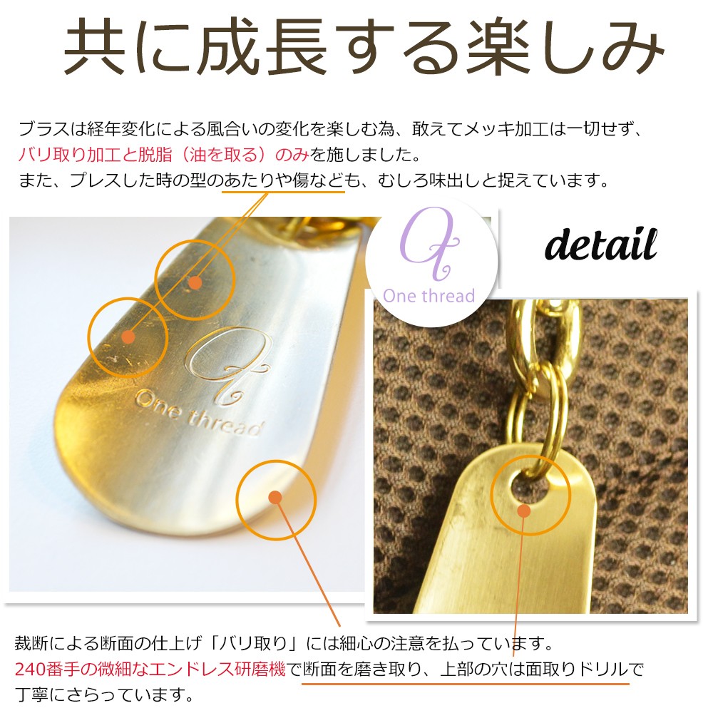 靴べら 携帯 12cmタイプ 真鍮 One thread シューホーン 短ベラ くつべら 日本製 鉄砲ナス ナスカン付き ソリッドブラス ノンポリッシュ 金色 無垢 ゴールドカラー