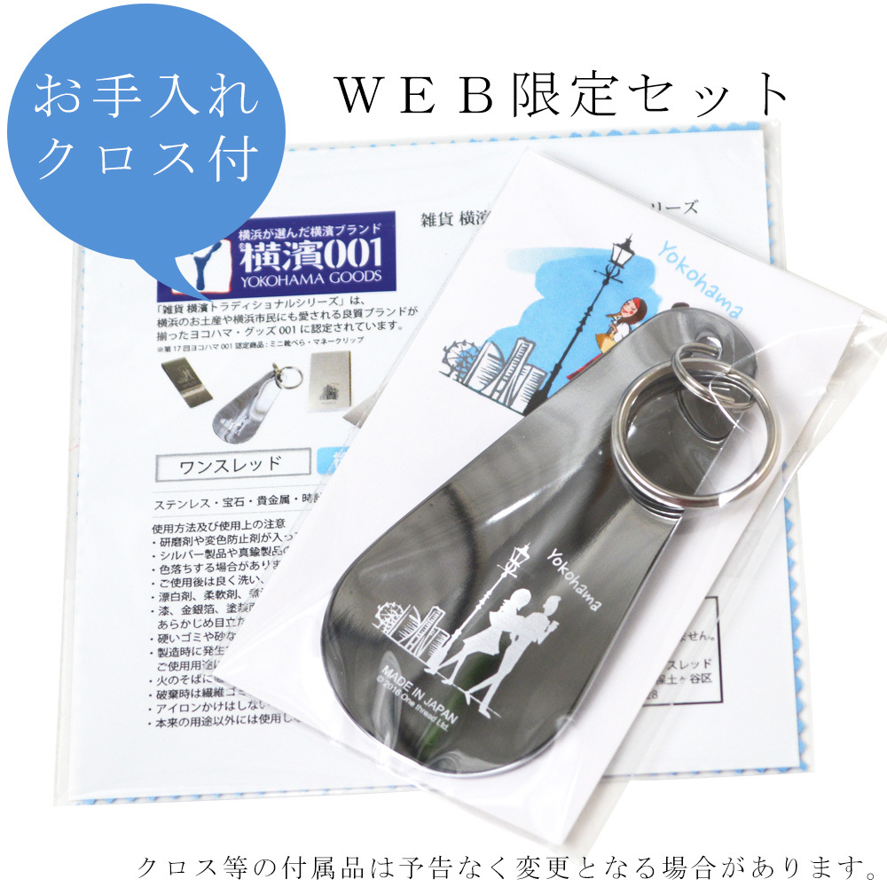 靴べら 携帯 ミニ靴べら キーホルダー キーリング 横濱