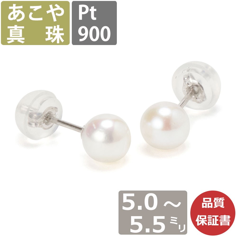 パール ピアス 真珠 プラチナ 5.0mm-5.5mm珠 あこや真珠 Pearl ピアス 