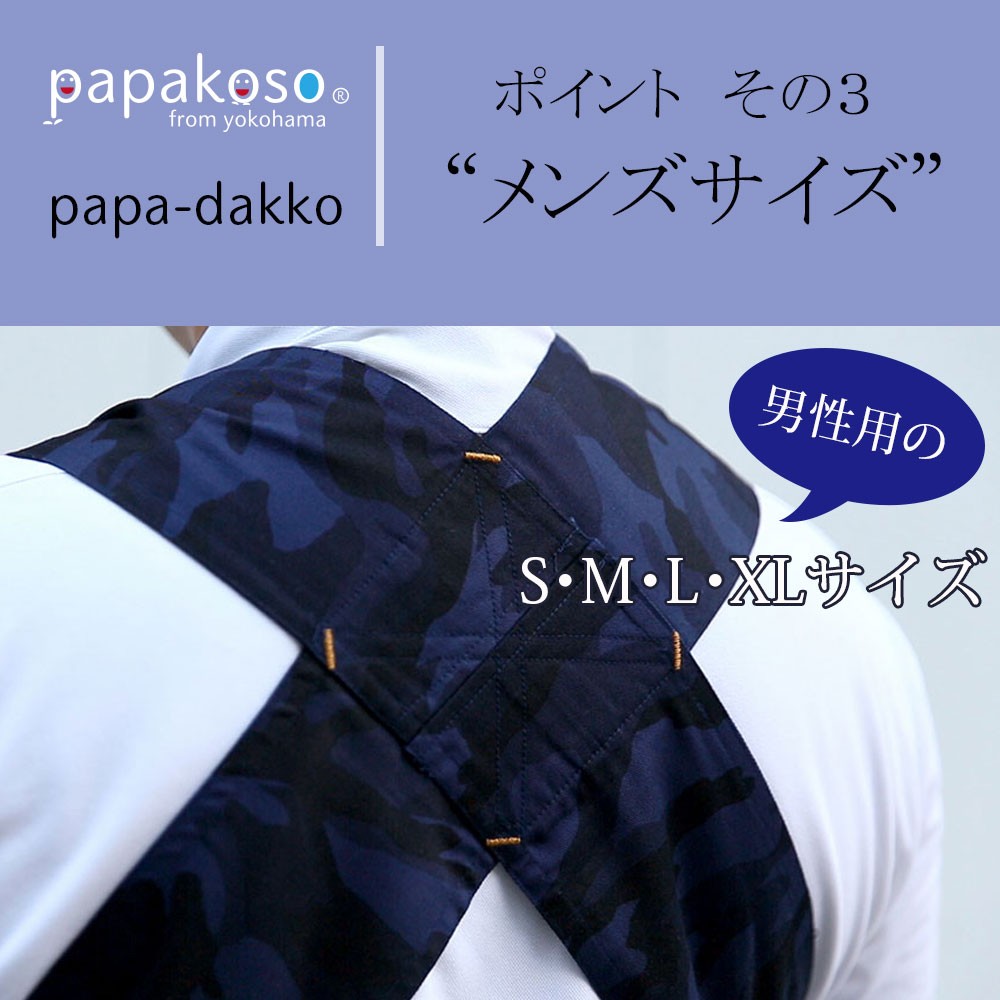 限定モデル カモフラージュ 迷彩 papakoso パパコソ パパ専用 クロス式