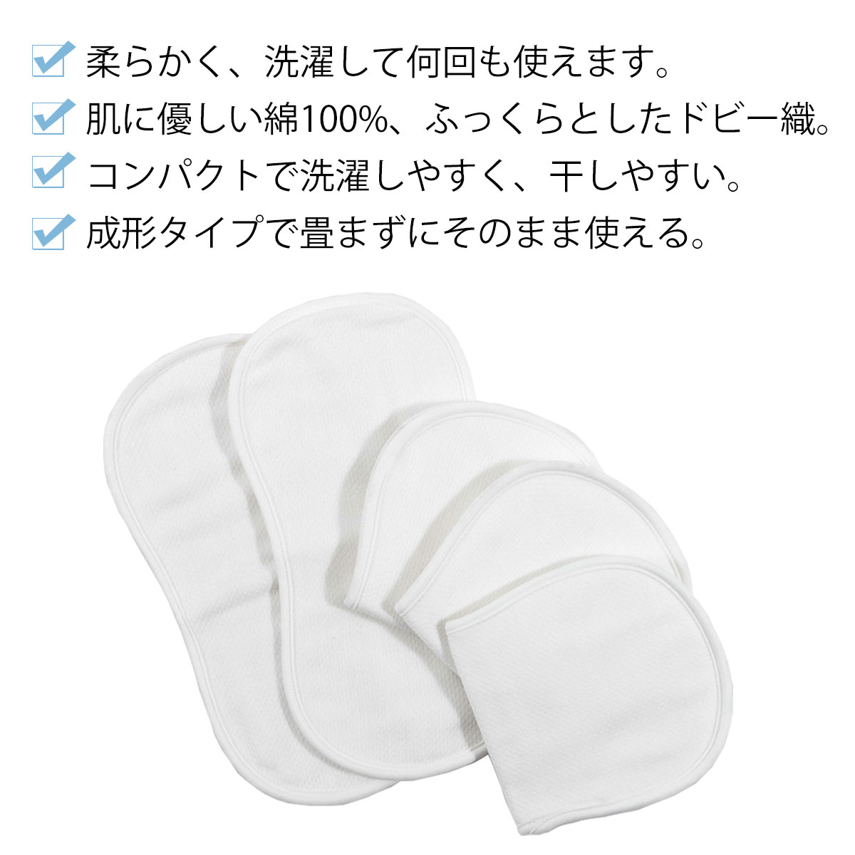 あす楽 日本製 成形オムツ 5枚組 綿100% ドビー織 蛍光剤不使用 無蛍光 布おむつ 成形おむつ おむつ 赤ちゃん オムツ 新生児 ベビー おむつパッド おむつなし コンパクトおむつ おむつかぶれ おしり 肌荒れ トイトレ トイレトレーニング