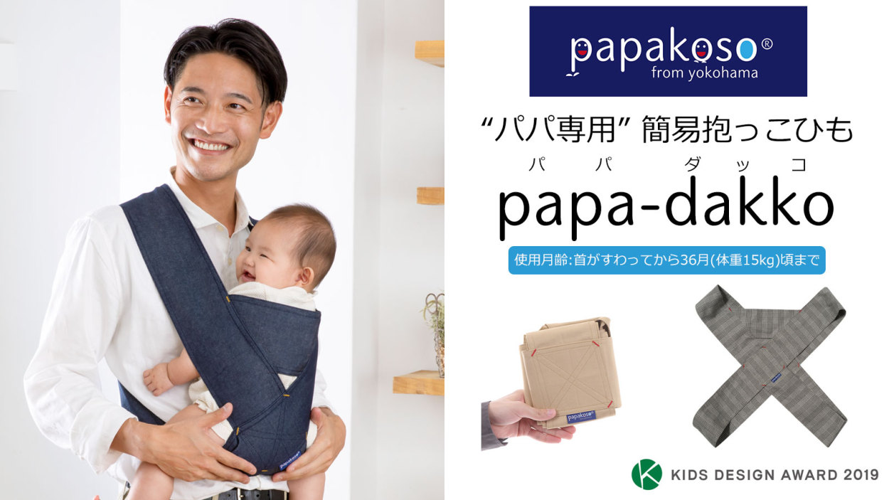 本日限定値下 パパコソ papakoso 抱っこ紐 papakoso 抱っこ紐 コンパクト 限定 カモフラージュ 迷彩