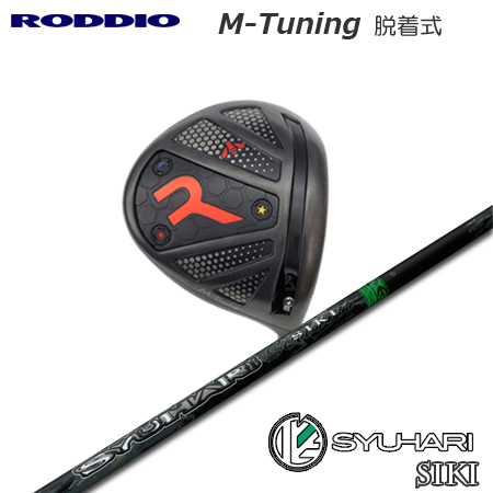 Roddio M-Tune 脱着式ソケット １番ウッド+SYUHARI SIKI クラブ（メンズ）-スポーツ