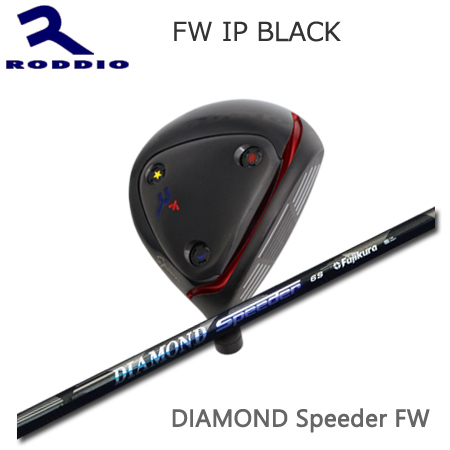 季節のおすすめ商品 ロッディオ(Roddio) FW IP Black+Diamond Speeder