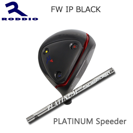 ロッディオ(Roddio) FW IP Black+Platinum Speeder【カスタムオーダー】 : rodfipptsp : one2one