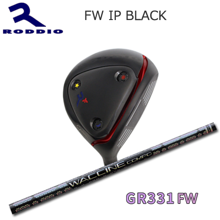 ロッディオ(Roddio) FW IP Black+GR331 FW【カスタムオーダー】-