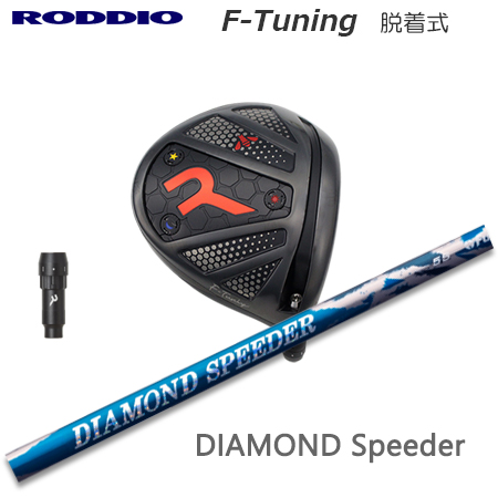 Roddio F-Tune 脱着式ソケット ドライバー+DIAMOND Speeder｜one2one