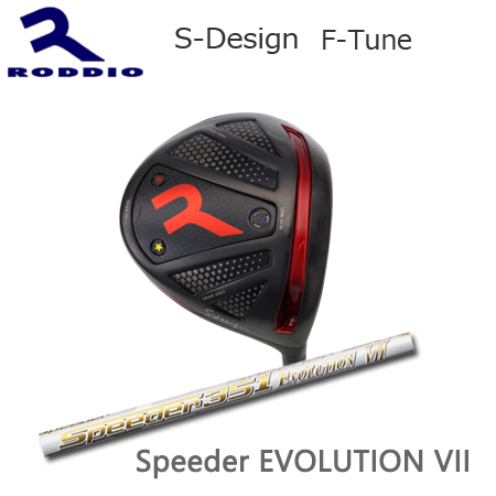 Roddio S-Design F-Tune ブラック+SpeederEvolution VII