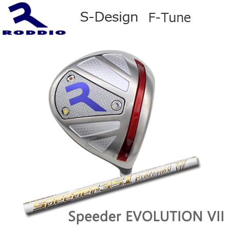 Roddio S-Design F-Tune シルバー+SpeederEvolution VII