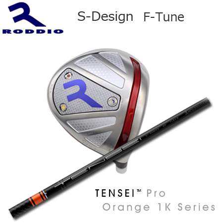 Roddio S-Design F-Tune シルバー+TENSEI Pro Orange 1K