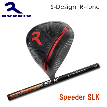 Roddio S-Design R-Tune ブラック+Speeder SLK