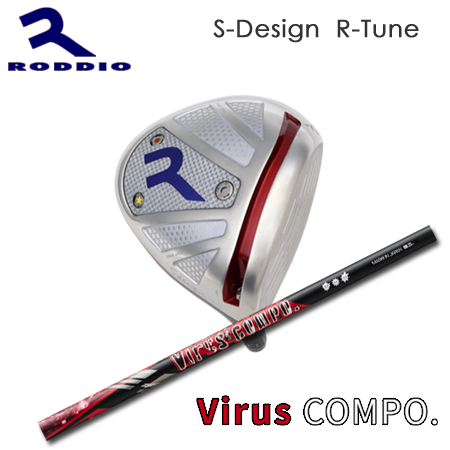Roddio S-Design R-Tune シルバー+Virus COMPO