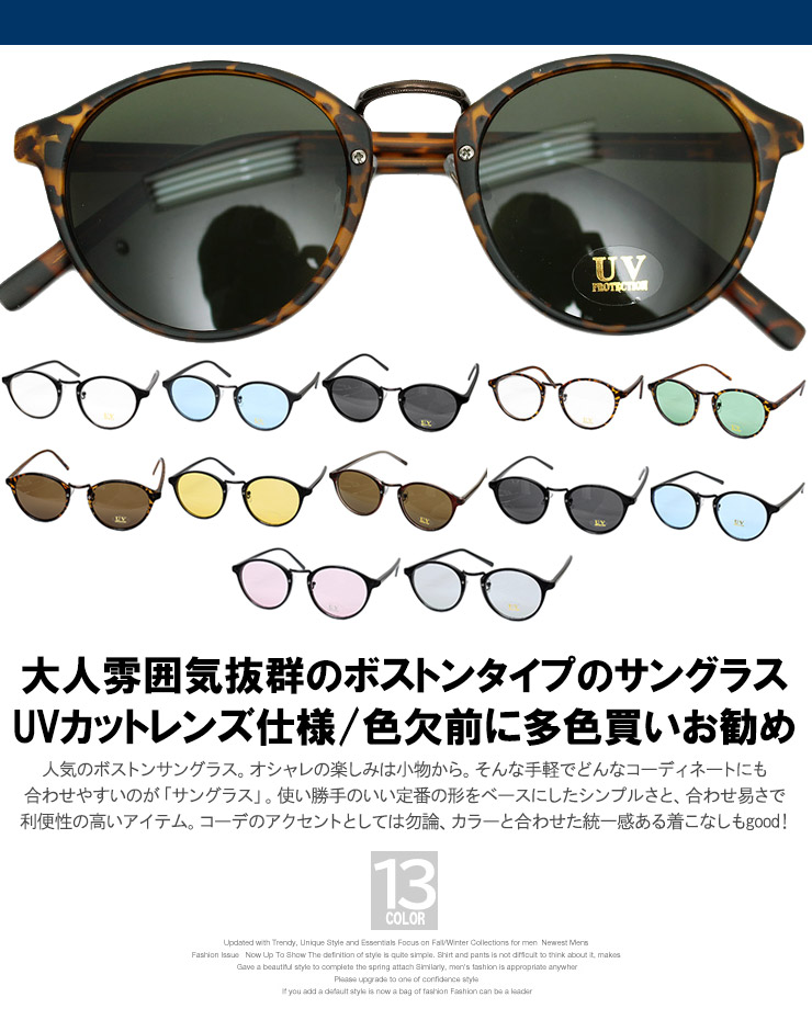 メール便で送料無料】 サングラス メンズ ボストン 伊達メガネ