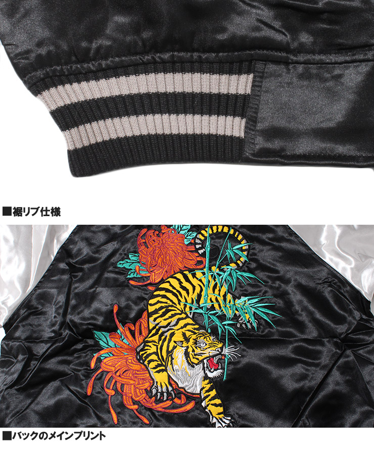 【送料無料】スカジャン メンズ 大きいサイズ 虎柄 和柄 刺繍 