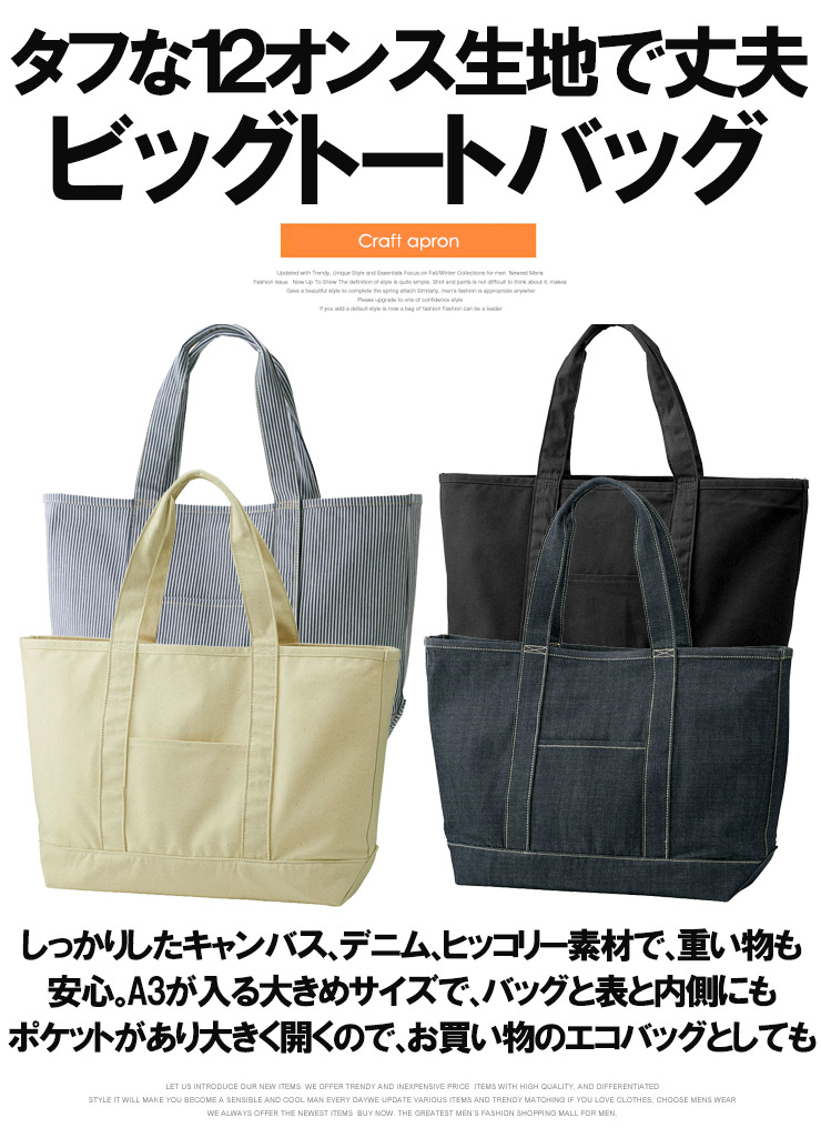 送料無料】 ビッグ トートバッグ メンズ キャンバス デニム ヒッコリー