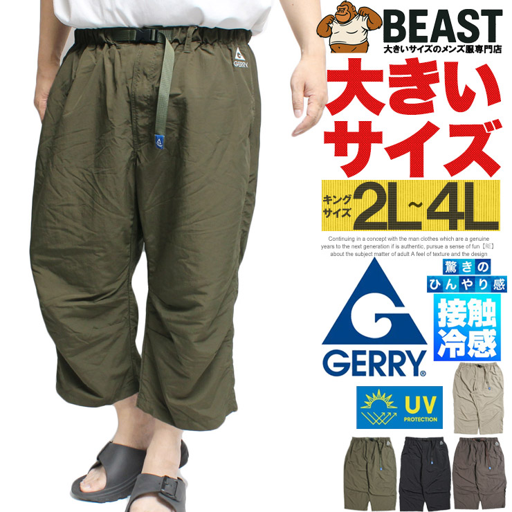 GERRY（ジェリー） クロップドパンツ メンズ 大きいサイズ シニア 接触