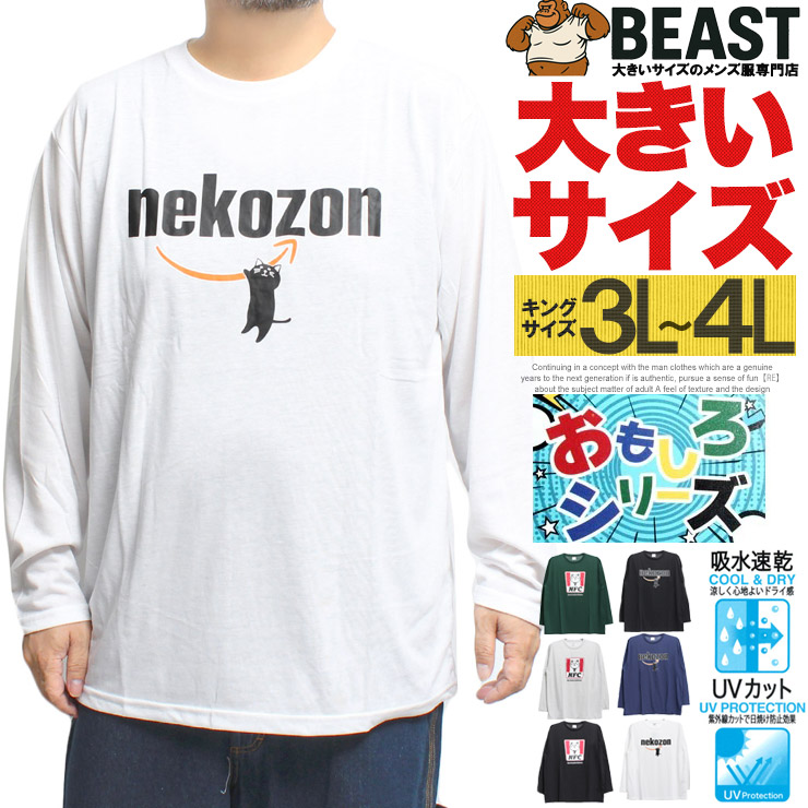 長袖 Tシャツ メンズ 大きいサイズ 猫 企業ロゴ パロディー プリント