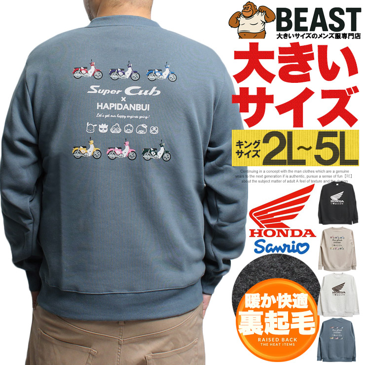 HONDA サンリオ トレーナー メンズ 大きいサイズ 裏起毛 HAPIDANBUI