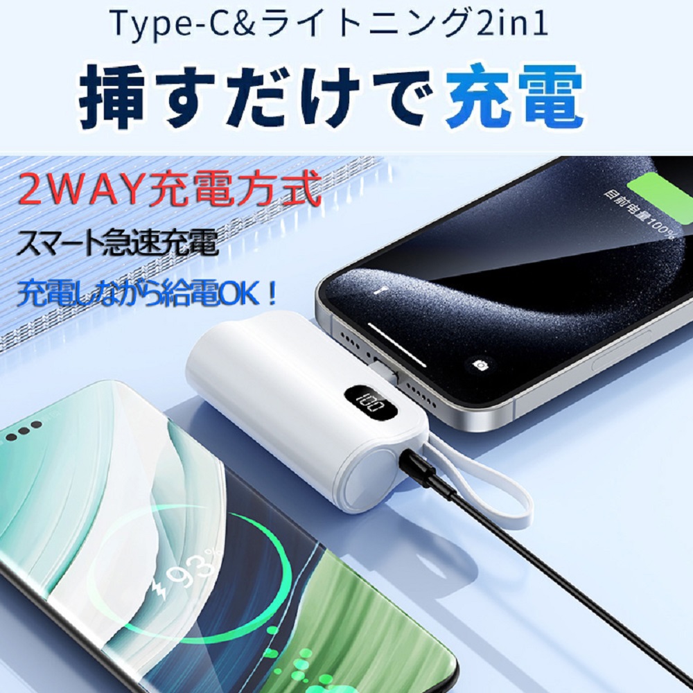 モバイルバッテリー 5000mAh 超軽量 急速充電 22.5W 2台同時充電 一