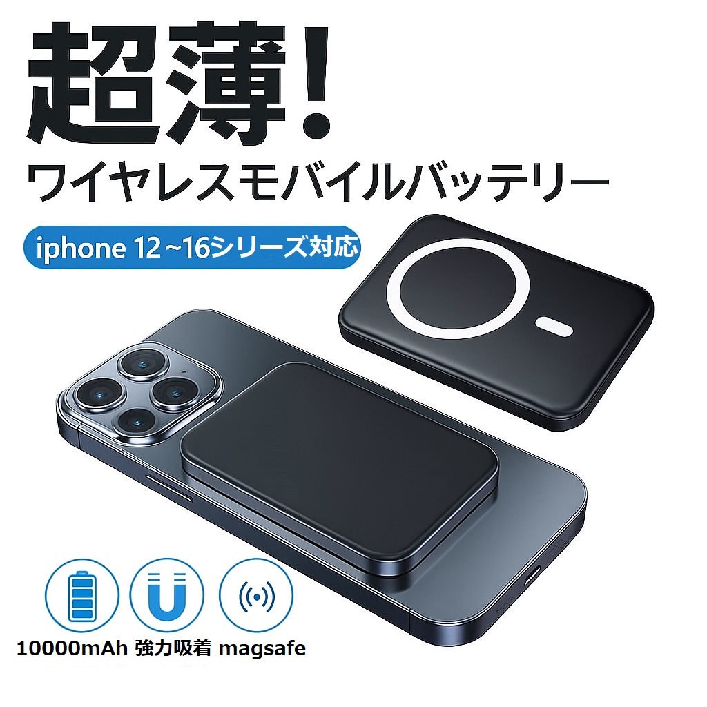 モバイルバッテリー magsafe 10000mAh 大容量 小型 急速充電 軽量 薄型