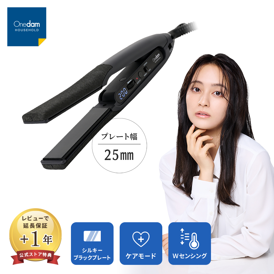 Onedam ヘアアイロン ワンダム 一般用 ストレート カール 水蒸気爆発