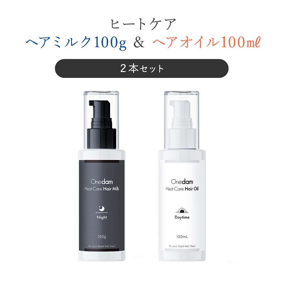 ヘアミルク&オイル ヒートケア LDK1位受賞 2本セット ワンダム 各100ml