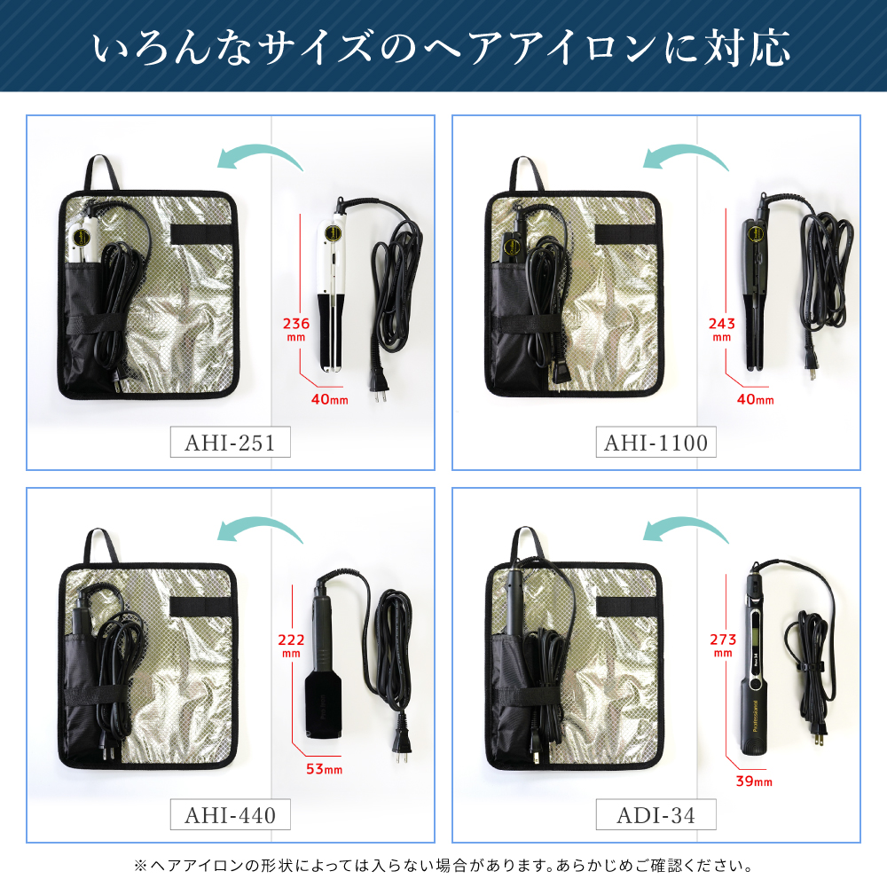 ヘアアイロンポーチ商品画像