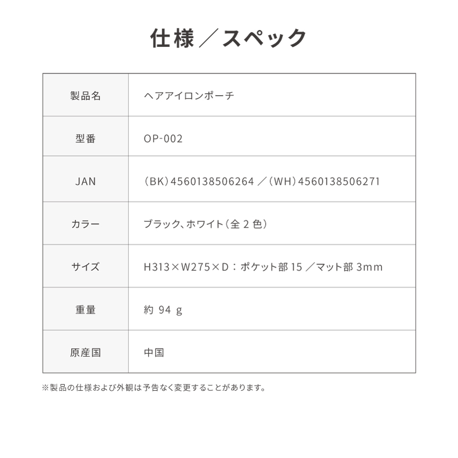 ヘアアイロンポーチ商品画像
