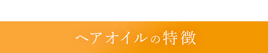 ヘアケア画像