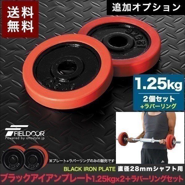 1年保証 ダンベル バーベル 用 プレート 2.5kg 2個セット