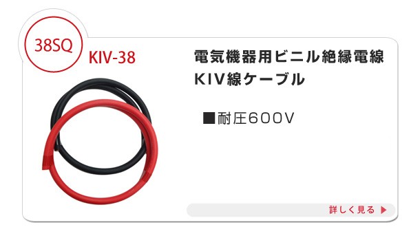 38SQ インバーター保護用ヒューズ付KIVケーブルセット 赤黒各1m SP1000