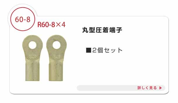 60SQ インバーター保護用ヒューズ付ケーブルセット SP4000-124用 ホルダー 赤黒各1m  丸型端子 圧着済 SP4024kiv｜onegain｜06