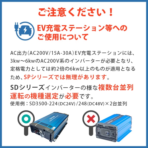 COTEK SP4000-248 正弦波DC-ACインバーター 出力4000W 電圧48V 出力