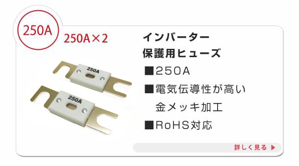 60SQ インバーター保護用ヒューズ付ケーブルセット 赤黒 各1m SP4000-148用 ホルダー 丸型端子 圧着済 SP4048kiv｜onegain｜03