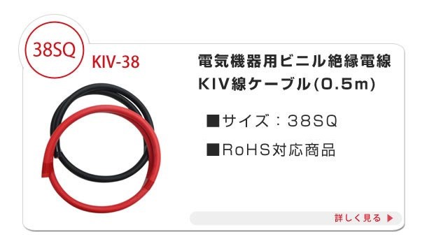 ワンゲイン 38SQ 並列用KIV線ケーブル 0.5m 赤黒セット 丸型圧着 ワンゲイン 38SQ 並列用KIV線ケーブル 0.5m 赤黒セット 丸型圧着