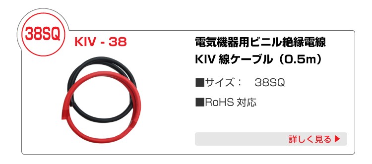 38SQ 並列KIV線ケーブルBタイプ 0.5m 赤黒セット 丸型圧着端子 R38-10 ×2 R38-8S ×2 バッテリー増設 :  heiretsu-kiv-38sqb : サブバッテリーシステム専門店ワンゲイン - 通販 - Yahoo!ショッピング