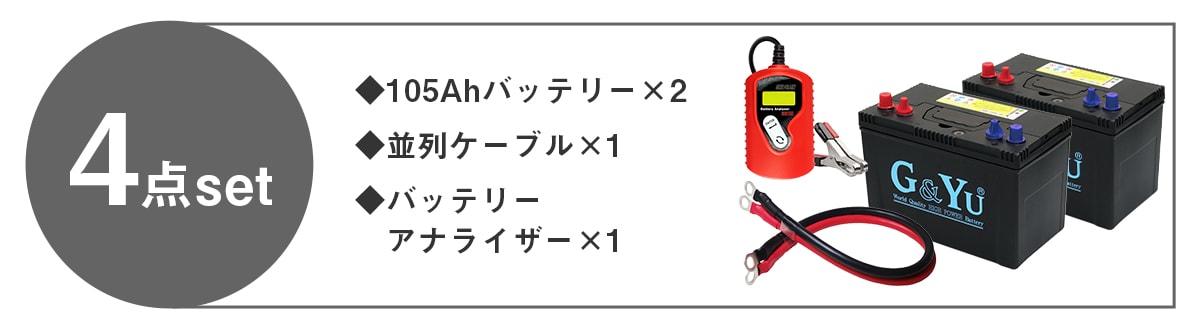 730バッテリー2台と並列ケーブルとバッテリーアナライザーのセット