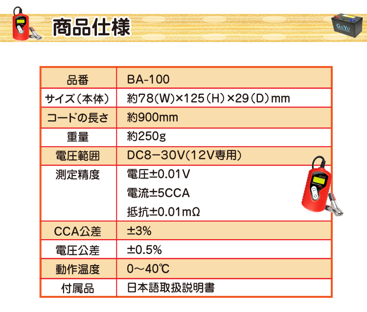 ONEGAIN バッテリー アナライザー BA-100 12V用 かんたん診断 診断機