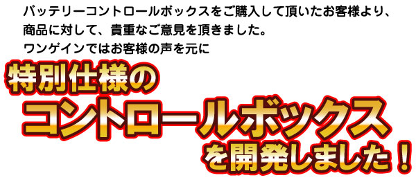 お客様の声を元に、商品改良を行いました！