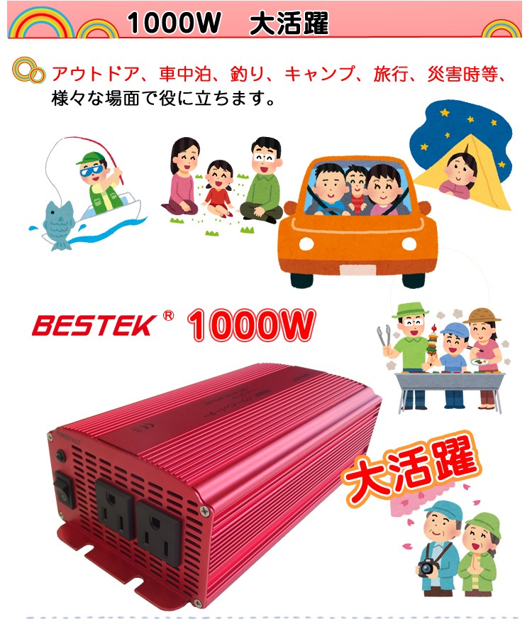 Bestek ベステック カーインバーター 疑似正弦波 矩形波 インバーター Dc Acインバーター Mri 出力1000w 電圧12v 2種コードあり 正規販売店 Mri インバータ充電器専門店ワンゲイン 通販 Yahoo ショッピング