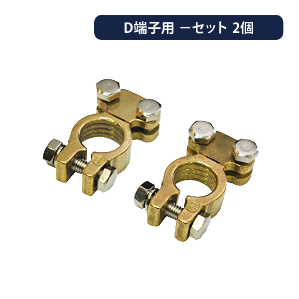 そーた様用 B端子用 バッテリーターミナルスペーサー BATTERY-SPACER −セット