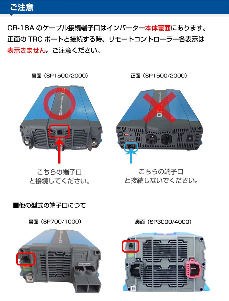 COTEK コーテック SPシリーズインバーター専用リモートコントローラー CR-16A 12V 24Ｖ 48Ｖ 7.5m リモコン