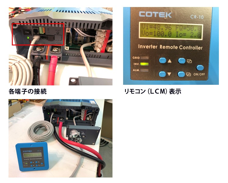 COTEK コーテック リモートコントローラー CR-10 12V 24V 48V 7.5m