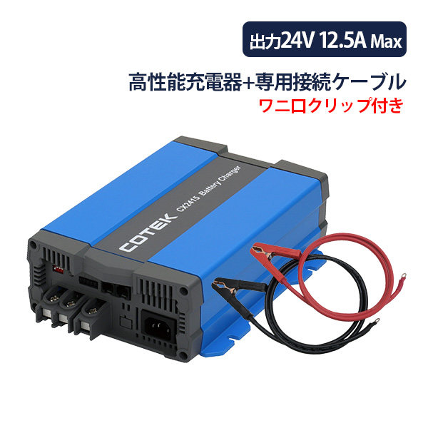 COTEK CX2415`[W[+jNbvtP[ui1.5/2.5IjZbg \[dőo͓d12.5A o͓d24V R[ebN obe[`[