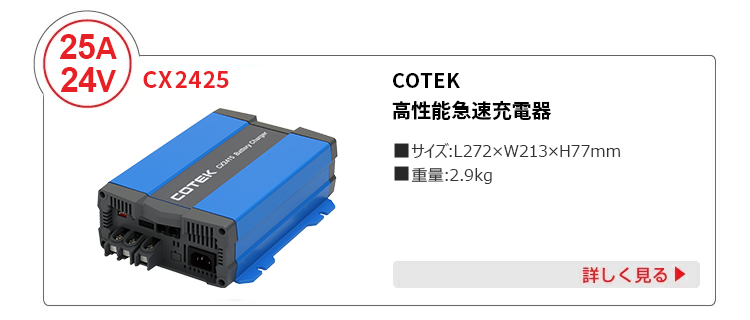 COTEK（コーテック） ワンゲイン車中泊スターター7点セット