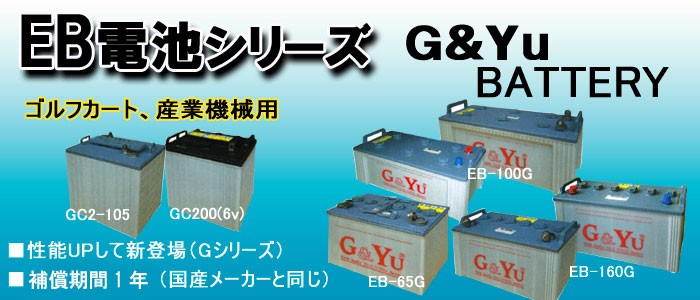 G&YuバッテリーEB電池シリーズ EB-50  複数台ご注文の場合はメーカー直送のため代引 時間指定不可｜onegain｜04